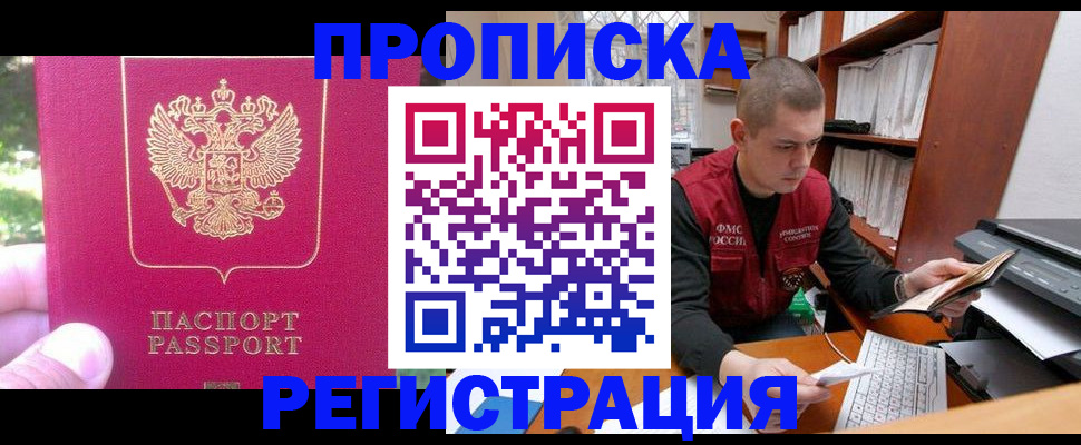 прописка регистрация в Каспийске